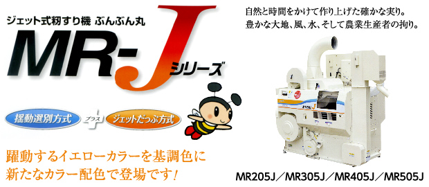 ジェット式籾摺り機 MR-Jシリーズ | 大島農機株式会社