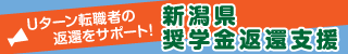 U/Iターン学生　就職活動　交通費等の補助について 大島農機 新潟県上越市